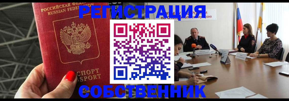 прописка 2025 в Переславль-Залесском