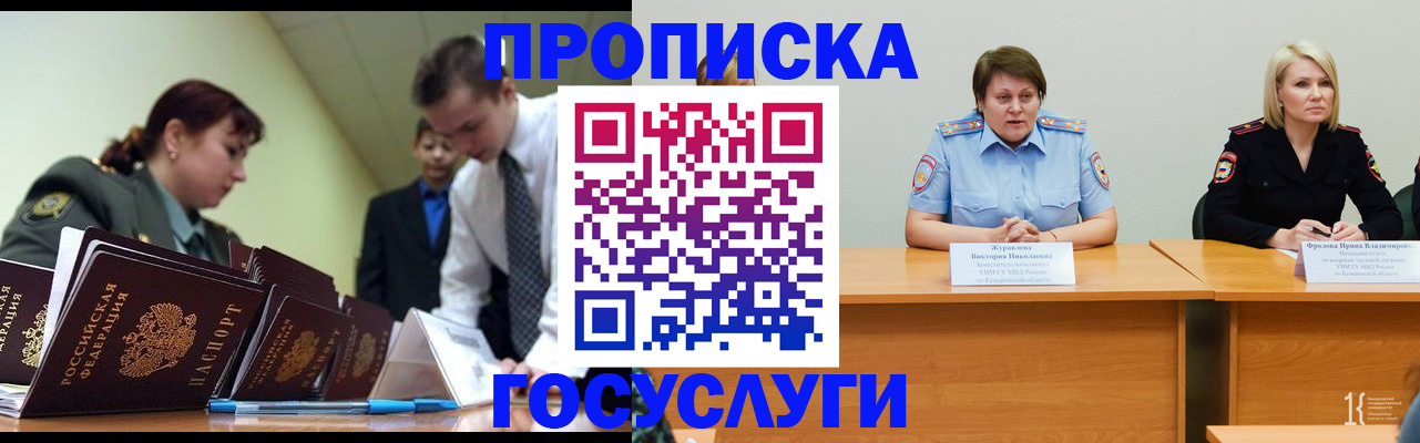 временная регистрация госуслуги в Переславль-Залесском